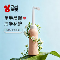 新贝 免洗冲洗器产妇孕妇女性洗屁屁清洗器轻便产房待产包洗护瓶
