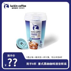 瑞幸咖啡 意式生椰风味咖啡液 8杯装