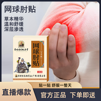 网球肘贴家用便携柔软透气老年人学生可用