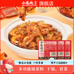 小龙坎 火锅底料 麻辣烫川味 50g 独立小包装
