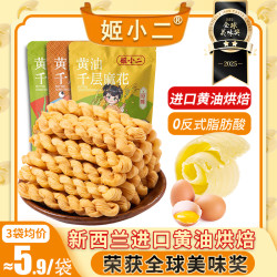 进口动物黄油千层麻花 81g*2 恒温酥脆奶香微甜代餐健康零食