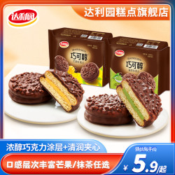 达利园 巧可醇巧克力味涂层夹心糕点 160g*2袋