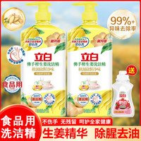 立白 佛手柑生姜洗洁精 500g*2瓶