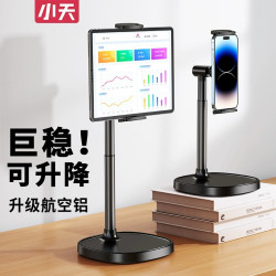 小天 手机支架桌面铝合金通用专用可升降调节伸缩支撑吃鸡架子