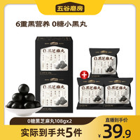 五谷磨房 Wugu Mofang 五谷磨房 无糖芝麻丸 高钙营养健康软糯即食 108g*2盒+63g*3袋