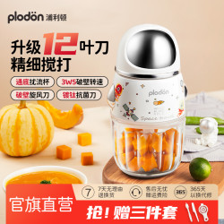PLODON 镀钛12叶刀婴幼儿小型宝宝辅食机家用多功能搅拌机细腻打泥
