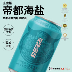 牛啤堂 金奖帝都海盐古斯酸啤 330ml