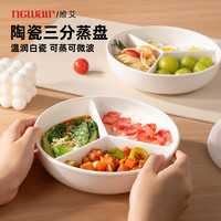 维艾 三格蒸盘 婴儿辅食蒸碗 炒锅电饭锅分格蒸饭菜