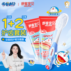 舒客宝贝 联名哆啦A梦儿童牙膏牙刷旅行装套装试用防蛀乳牙含氟
