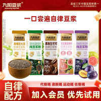 九阳豆浆 西梅芭乐奇亚籽黑咖生可可代餐饱腹豆奶粉