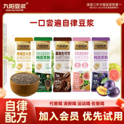 九阳豆浆 西梅芭乐奇亚籽黑咖生可可代餐饱腹豆奶粉
