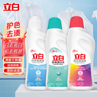 立白 漂白剂 洗白衣服彩漂增白去黄去污 家用宿舍祛味去渍漂白液 瓶装