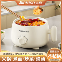 志高 电煮锅学生宿舍加深小电锅多功能家用小型一人泡面煮面小火锅