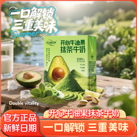 光合颜究所 开心牛油果抹茶牛奶 200ml*8盒
