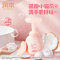 润本 儿童洗手液婴儿宝宝专用泡泡猫爪按压瓶温和清洁植物护手家用