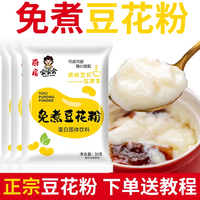 家家会 豆花豆腐脑速食小包 适合家用早餐