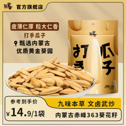 张笨仁 打手瓜子238g古法脱皮酥脆多味年货零食
