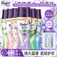 Comfort 熏衣草蓝风铃白桃香氛 留香珠 家庭装
