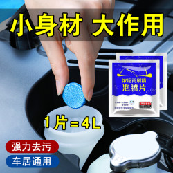 汽车玻璃水泡腾片强力去污去油膜浓缩固体雨刷精雨刮水夏冬季通用