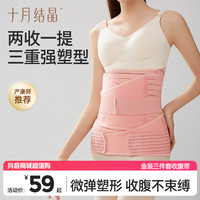 十月结晶 孕妇产后剖腹产护理顺产收腹带产妇束缚塑形束腰带透气