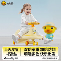 luddy 小黄鸭扭扭车儿童防侧翻摇摇溜溜车1岁宝宝大人可坐双人2026新款