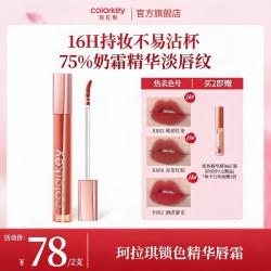 珂拉琪 礼盒水雾唇露4支装唇釉口红不易沾