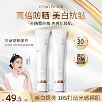 宫芙 美白防晒素颜霜隔离妆前乳提亮SPF30