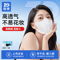 ZHENDE 成人儿童立体口罩