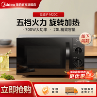 美的 微波炉家用新款多功能黑色全自动小型解冻速热M20C