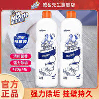 威猛先生 洁厕液 马桶清洁剂 除尿垢 去污去异味