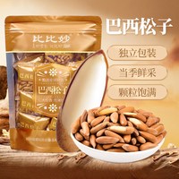 比比妙 新货大颗粒手剥巴西松子 独立小包装