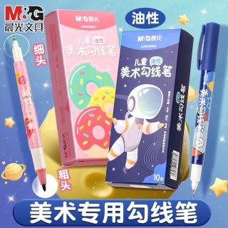 晨光 儿童双头美术勾线笔人气爆款-速干粉杆双头/甜甜圈