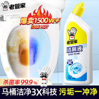 老管家 马桶洁厕液 500ml*2瓶 除尿垢 去黄 去味 清香型
