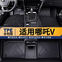 哪吒V TPE全包围脚垫车内装饰用品