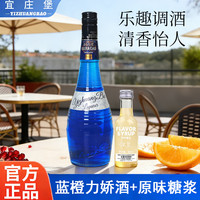 宜庄堡 香橙力娇酒 小原味糖浆调酒基酒 700ml