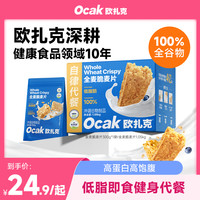 欧扎克 全麦脆麦片 300g/1.05kg 健康代餐酥脆即食燕麦片