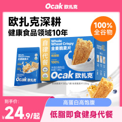 欧扎克 全麦脆麦片 300g/1.05kg 健康代餐酥脆即食燕麦片