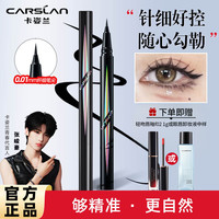 卡姿兰 纤细流畅眼线笔防水防汗不晕染持久眼线液笔不易掉色持妆