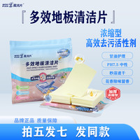 魔洗片 多效地板清洁片 清洗去污留香 拖地擦木地板瓷砖 加厚家用