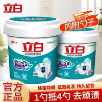 立白 超浓缩粉 除菌去渍 洗衣粉 无磷不伤手无刺激 持久花香