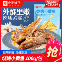 良品铺子 烧烤小黄鱼 100g 香酥鱼干 海味小吃 即食海鲜