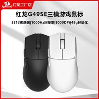红龙 G49SE无线三模鼠标蓝牙电竞游戏fps蜻蜓无线充电