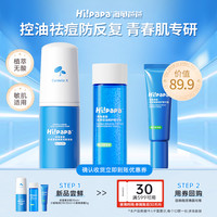海龟爸爸 祛痘控油3件套旅行装青少年洁面泡泡精华水乳