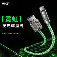 VKP 满8K磁轴键盘机械连接线航插线RGB发光线一拖二客制化