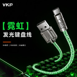 VKP 满8K磁轴键盘机械连接线航插线RGB发光线一拖二客制化