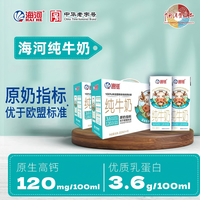 海河乳业 全脂纯牛奶 3.6g蛋白质 200ml*10盒*2箱/4箱/8箱