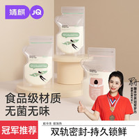 婧麒 JQ婧麒储奶袋母乳保鲜袋一次性存奶袋200ml冷冻袋储存袋专用小容