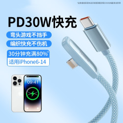 羽能适用苹果iPhone14/13快充PD30W弯头线12/11PromaxiPad数据线