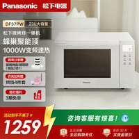 Panasonic 微波炉家用小型23L智能微烤炸一体机烘烤空气炸DF37