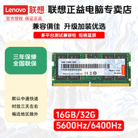联想 拯救者16GB/32GB DDR5 笔记本内存条通用 默认发联想或者三星
